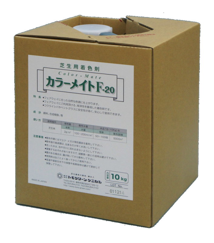 カラーメイトF20